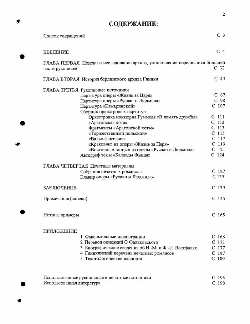 "Современное состояние глинковедения, конечно, так охарактеризовать нельзя. 