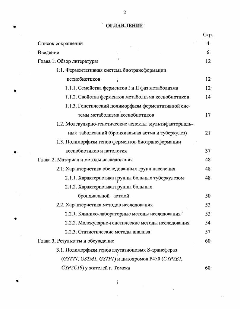 "1.1. Ферментативная система биотрансформации ксенобиотиков  
