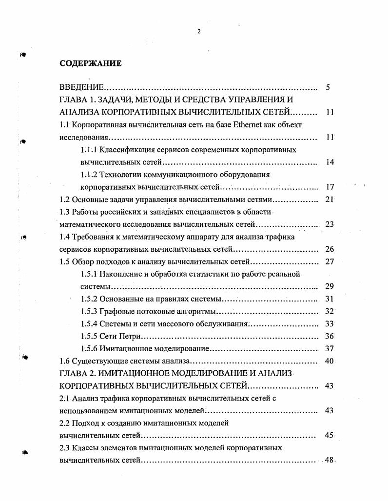 "1.1 Корпоративная вычислительная сеть на базе Есте как объект