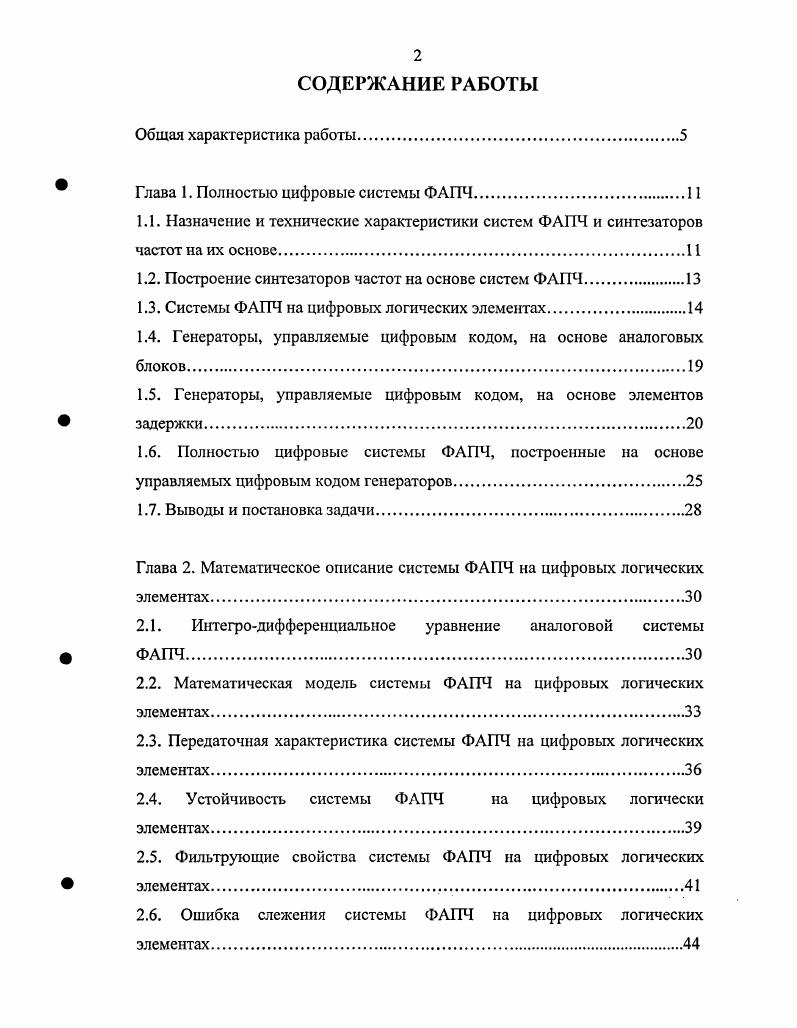"Глава 1. Полностью цифровые системы ФАПЧ