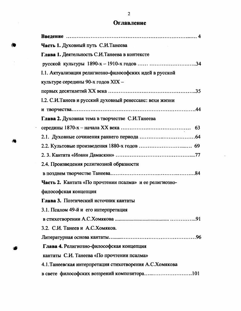 "Глава 1. Деятельность С.И.Танеева в контексте