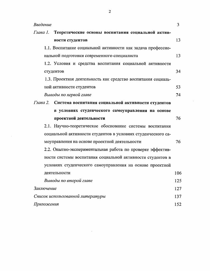 "Глава I. Теоретические основы воспитания социальной активности студентов