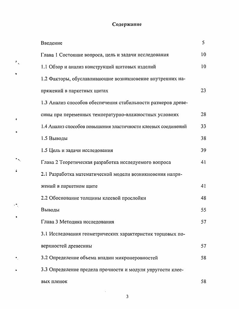 "Глава I Состояние вопроса, цель и задачи исследования
