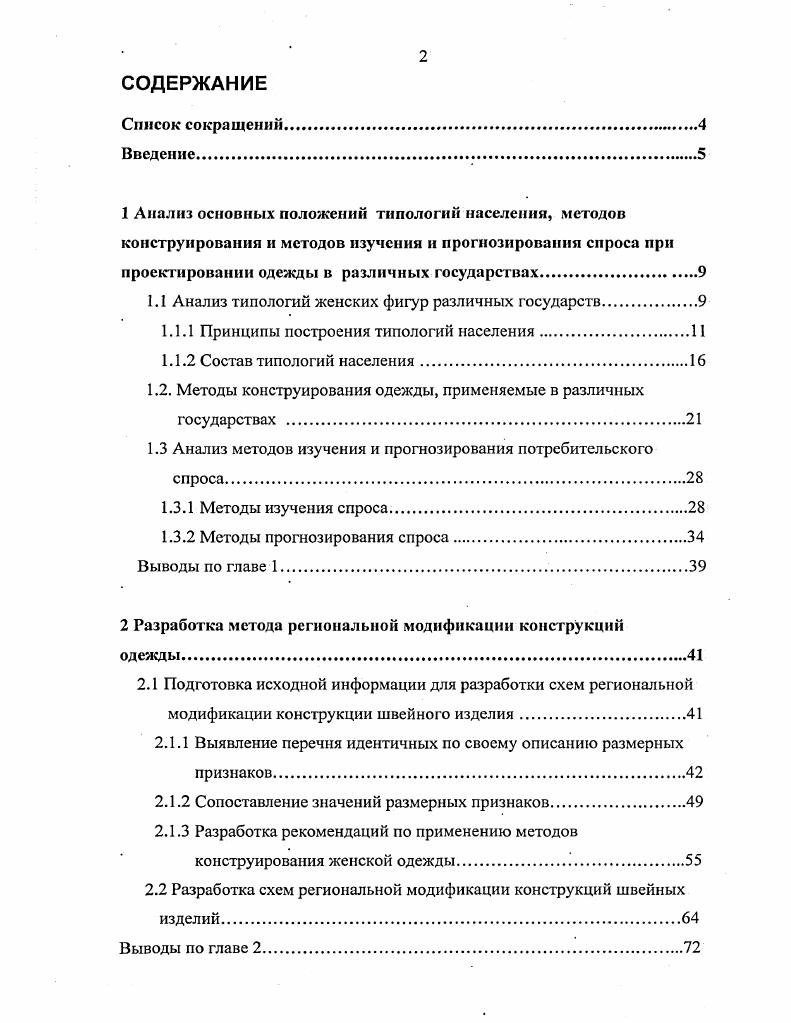 "1.1 Анализ типологий женских фигур различных государств