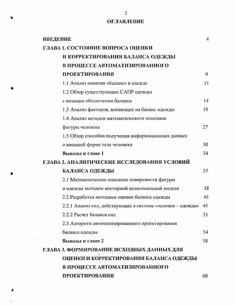 "И КОРРЕКТИРОВАНИЯ БАЛАНСА ОДЕЖДЫ В ПРОЦЕССЕ АВТОМАТИЗИРОВАННОГО ПРОЕКТИРОВАНИЯ