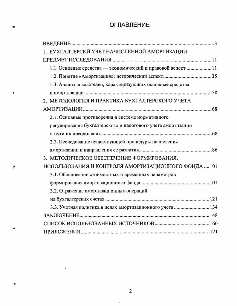 "1. БУХГАЛТЕРСКИ УЧЕТ НАЧИСЛЕННОЙ АМОРТИЗАЦИИ  ПРЕДМЕТ ИССЛЕДОВАНИЯ