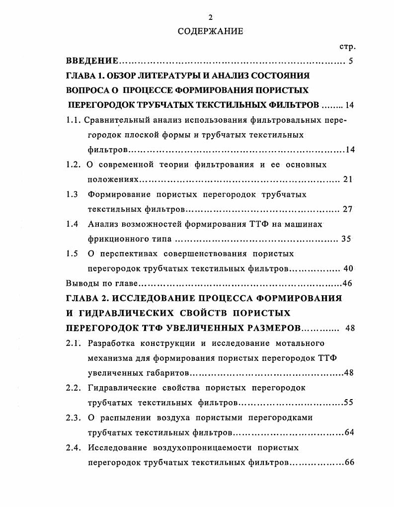 "ГЛАВА 1. ОБЗОР ЛИТЕРАТУРЫ И АНАЛИЗ СОСТОЯНИЯ