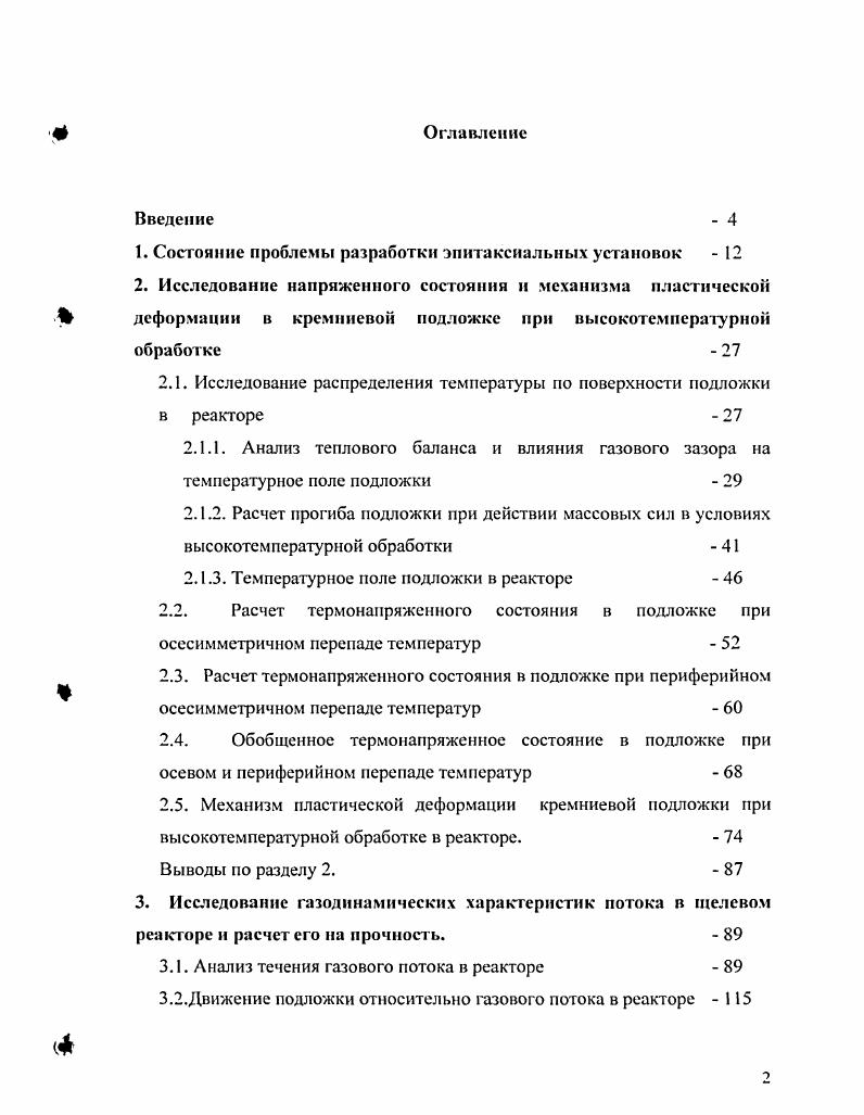"1. Состояние проблемы разработки эпитаксиальных установок  