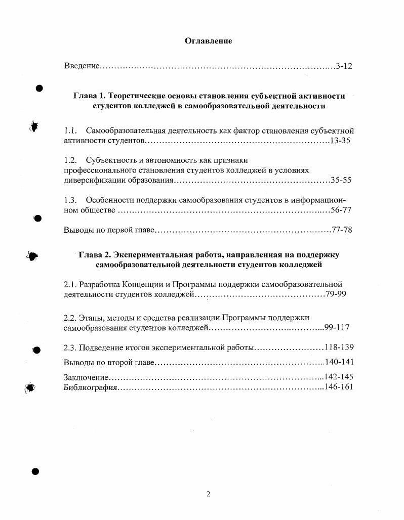 "1.3. Особенности поддержки самообразования студентов в информационном обществе