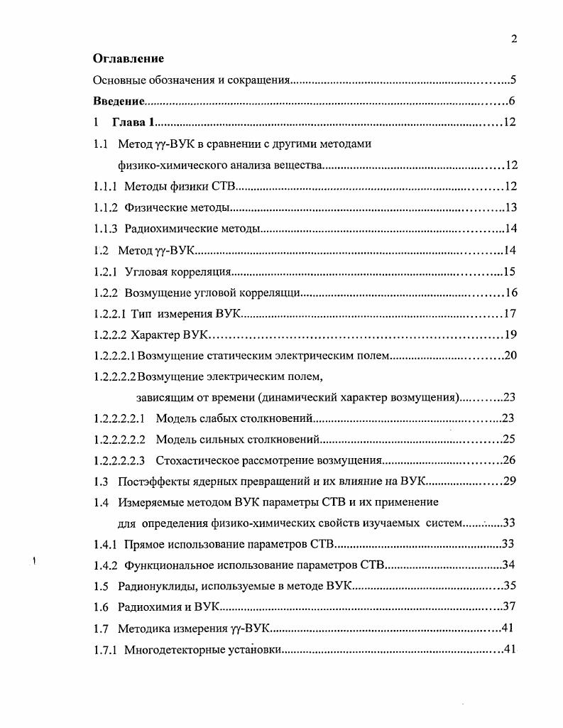 "1.1 Метод ууВУК в сравнении с другими методами физикохимического анализа вещества.