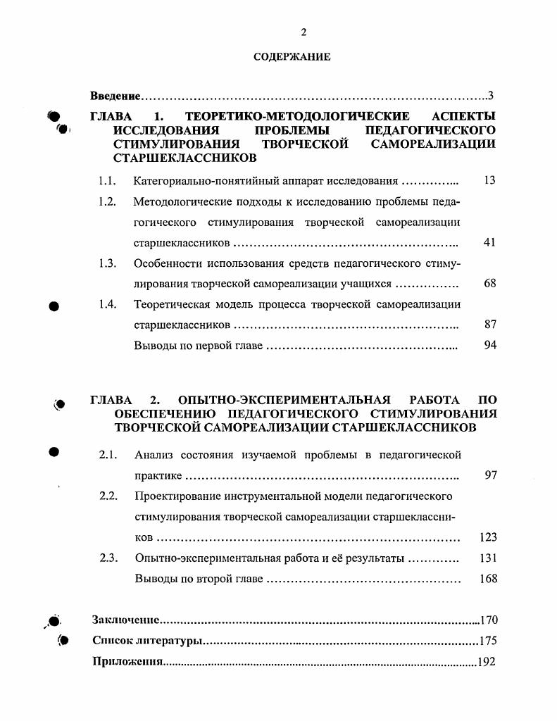 "1.1. Категориальнопонятийный аппарат исследования. 