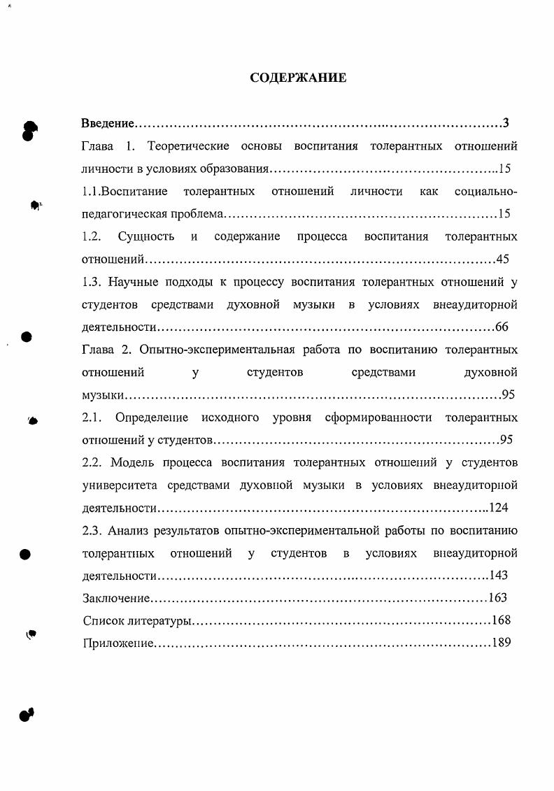 "Глава 1. Теоретические основы воспитания толерантных отношений