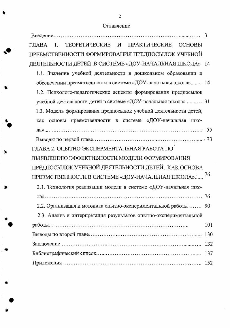 "2.1. Технология реализации модели в системе ДОУначальная школа. 