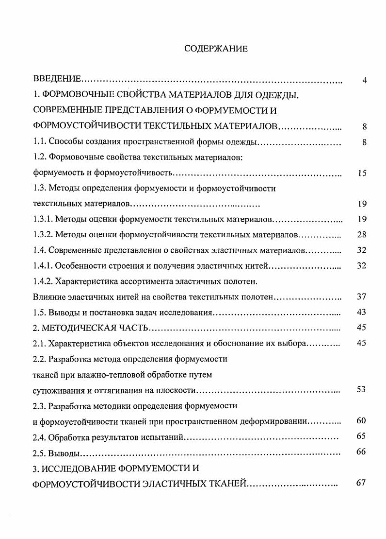"1.1. Способы создания пространственной формы одежды. 