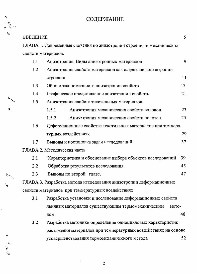 "1.1 Анизотропия. Виды анизотропных материалов 