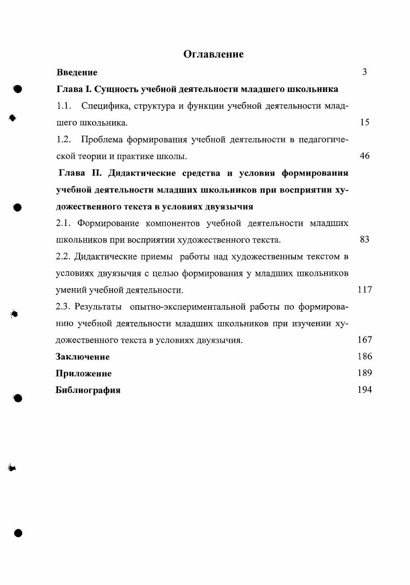 "Глава I. Сущность учебной деятельности младшего школьника