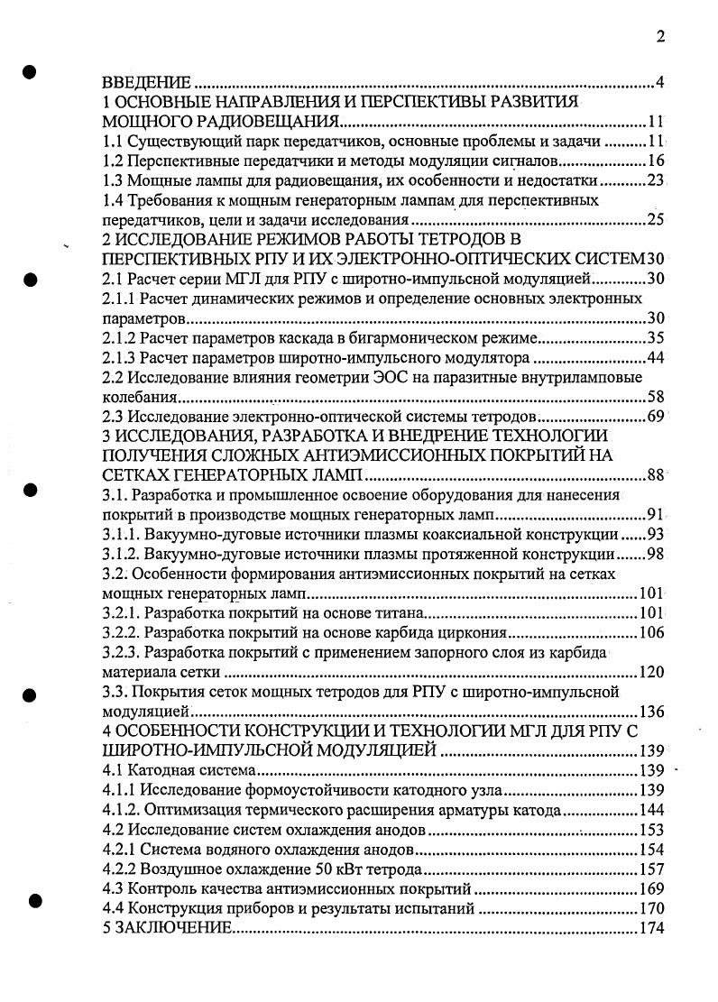 "1 ОСНОВНЫЕ НАПРАВЛЕНИЯ И ПЕРСПЕКТИВЫ РАЗВИТИЯ МОЩНОГО РАДИОВЕЩАНИЯ.