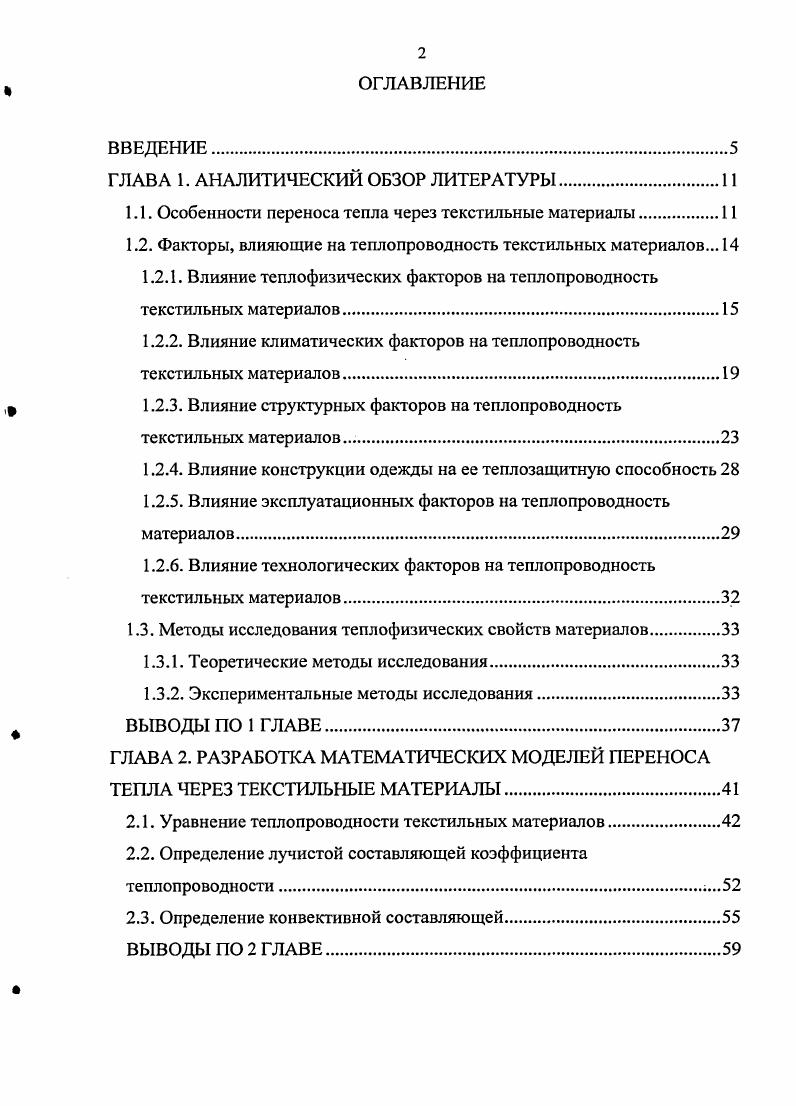 "ГЛАВА 1. АНАЛИТИЧЕСКИЙ ОБЗОР ЛИТЕРАТУРЫ.