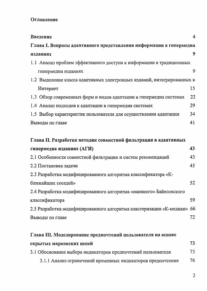 "Глава I. Вопросы адаптивного представления информации в гипермедиа изданиях 