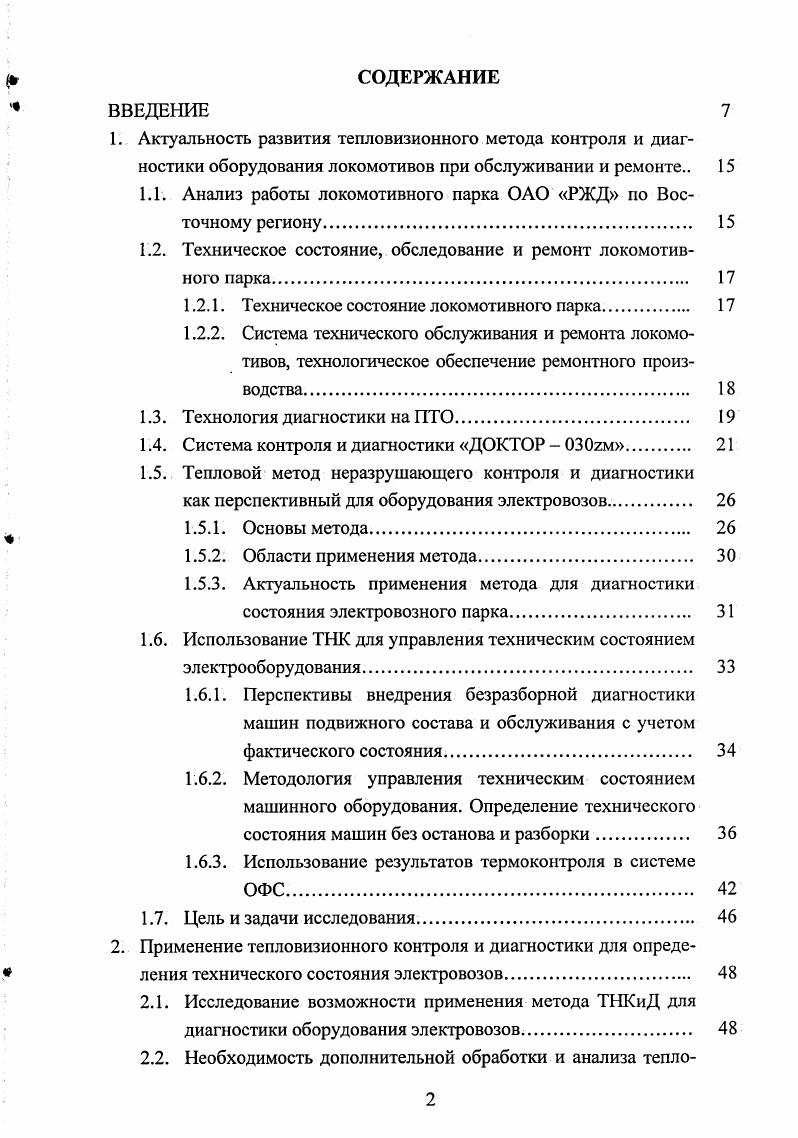 "1.1. Анализ работы локомотивного парка ОАО РЖД по Восточному региону. 