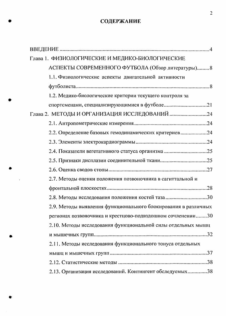"Глава 1. ФИЗИОЛОГИЧЕСКИЕ И МЕДИКОБИОЛОГИЧЕСКИЕ