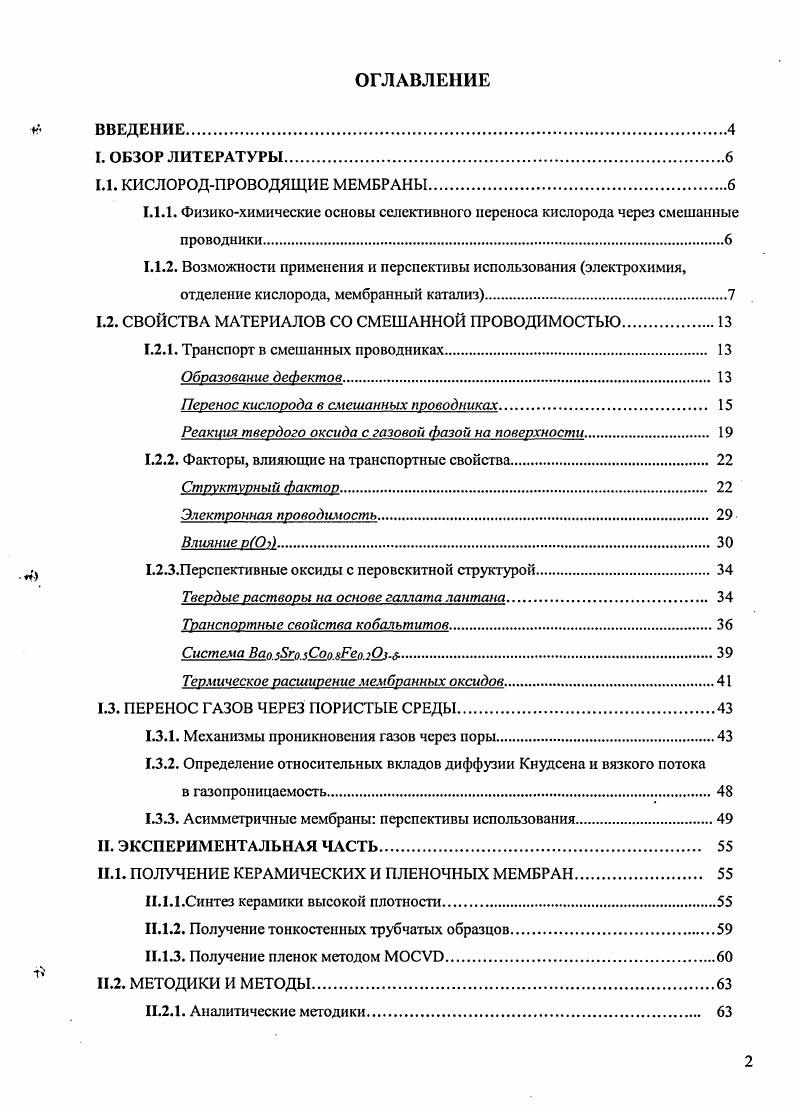 "1.2. СВОЙСТВА МАТЕРИАЛОВ СО СМЕШАННОЙ ПРОВОДИМОСТЬЮ.
