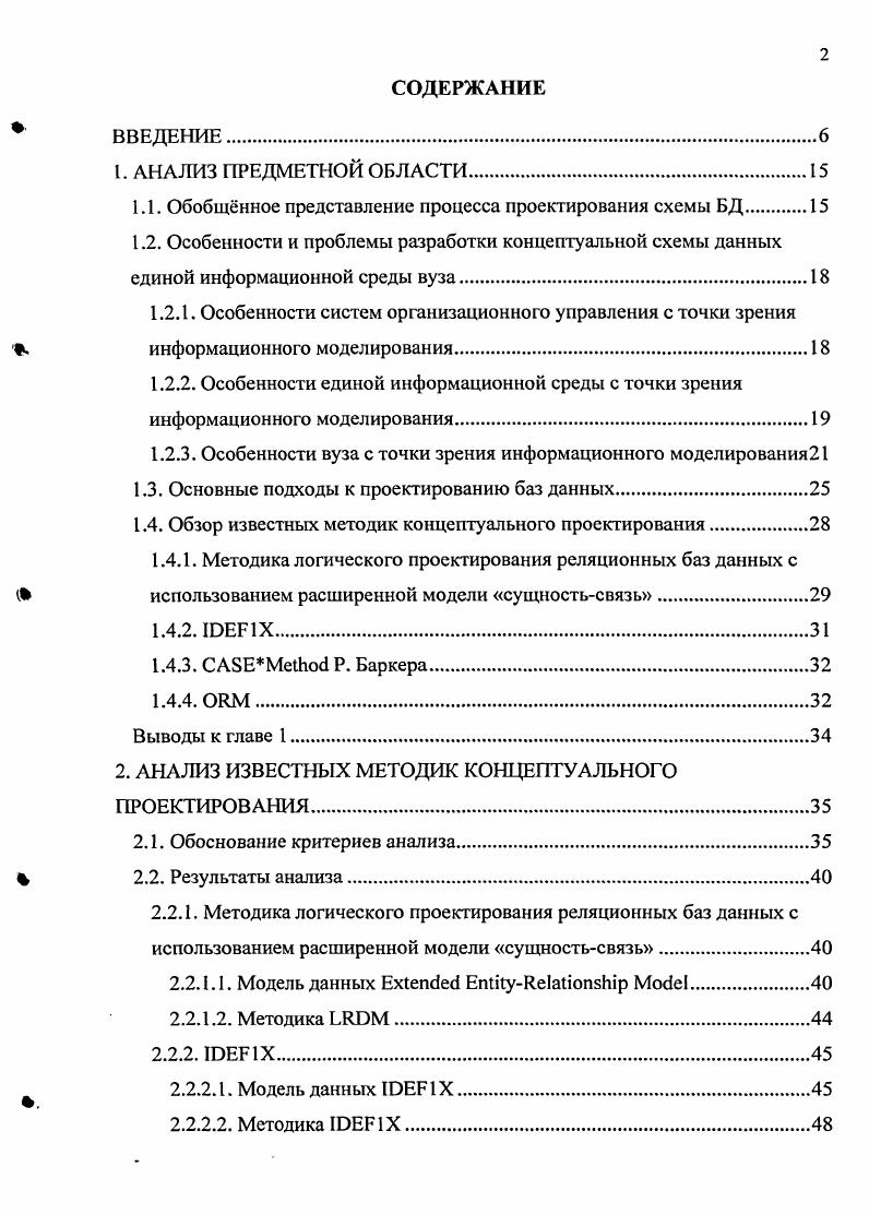 "1.1. Обобщнное представление процесса проектирования схемы БД 