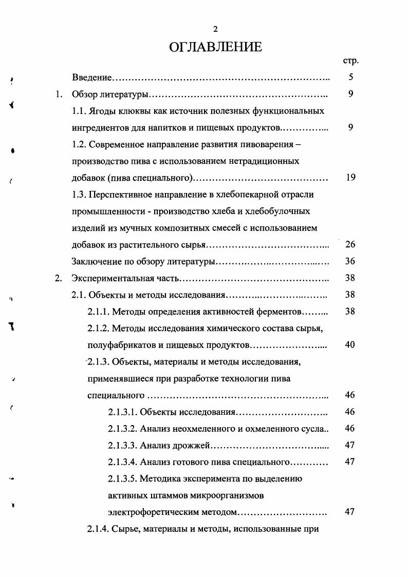 " 1.2. Современное направление развития пивоварения 