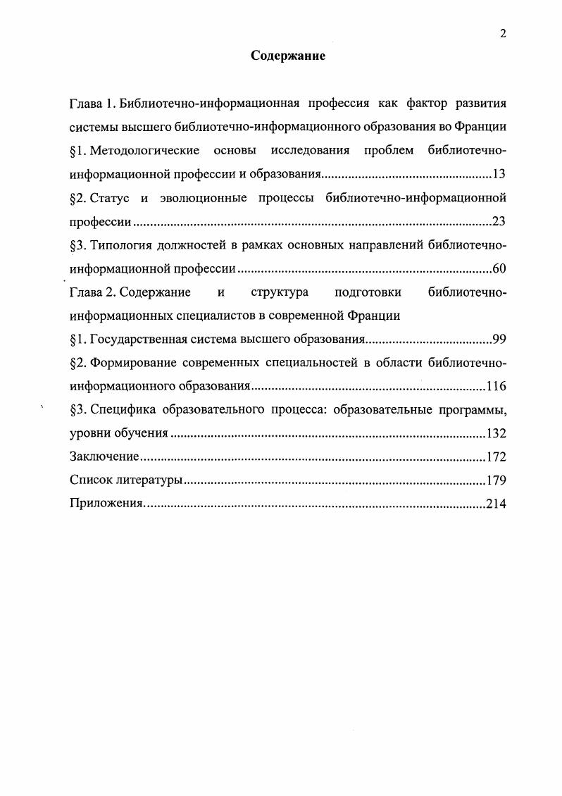 "2. Статус и эволюционные процессы библиотечноинформационной