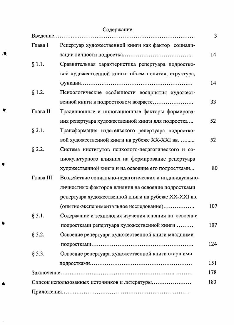 "Глава I Репертуар художественной книги как фактор социали