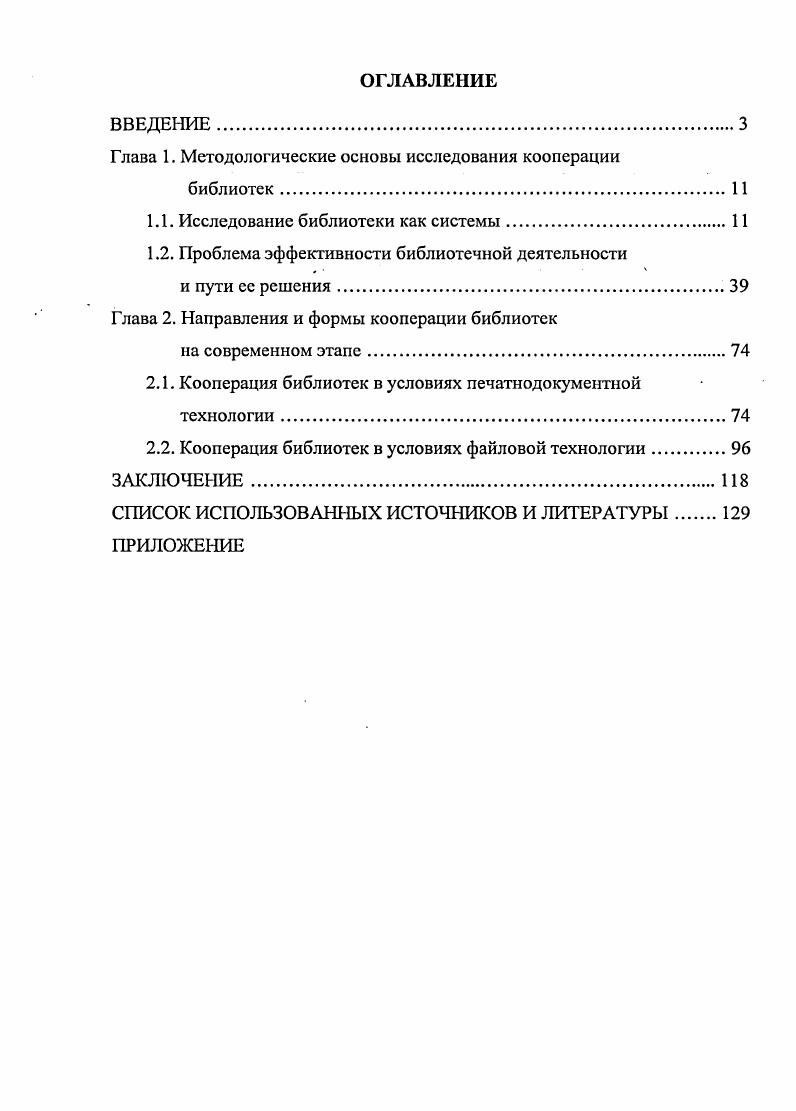 "Глава 1. Методологические основы исследования кооперации