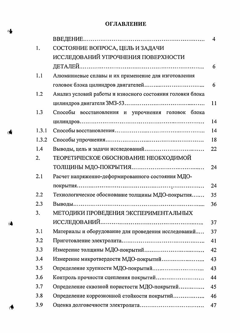 "1. СОСТОЯНИЕ ВОПРОСА, ЦЕЛЬ И ЗАДАЧИ
