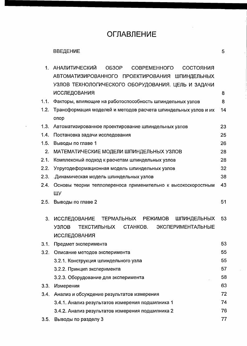 "1. АНАЛИТИЧЕСКИЙ ОБЗОР СОВРЕМЕННОГО СОСТОЯНИЯ