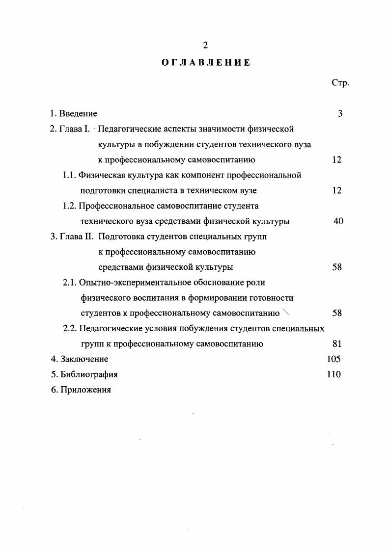 "2. Глава I.  Педагогические аспекты значимости физической