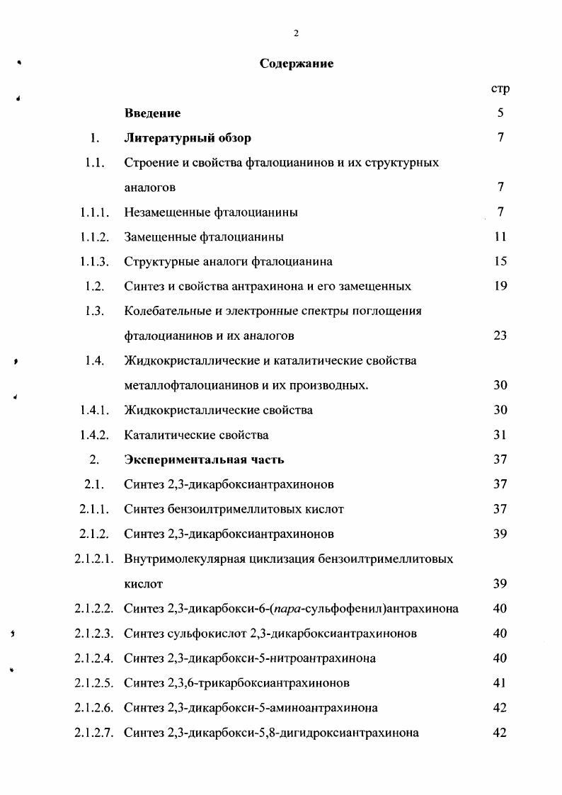 "1.1. Строение и свойства фталоцианинов и их структурных аналогов