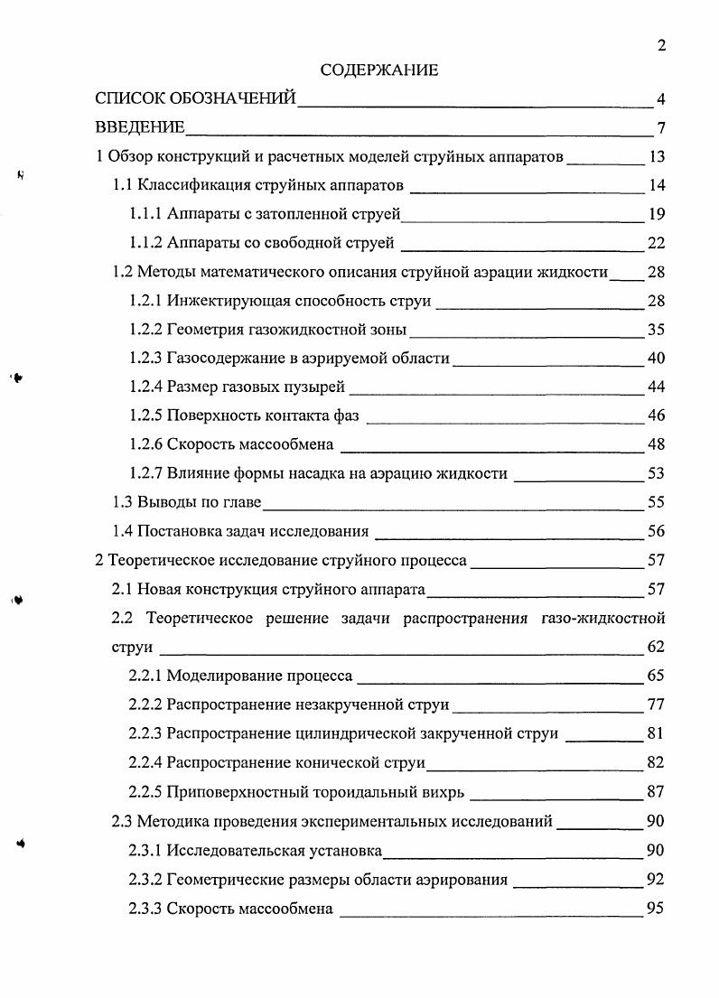 "1 Обзор конструкций и расчетных моделей струйных аппаратов 