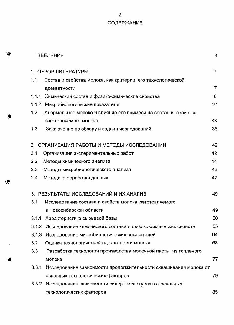 "1.1 Состав и свойства молока, как критерии его технологической 
