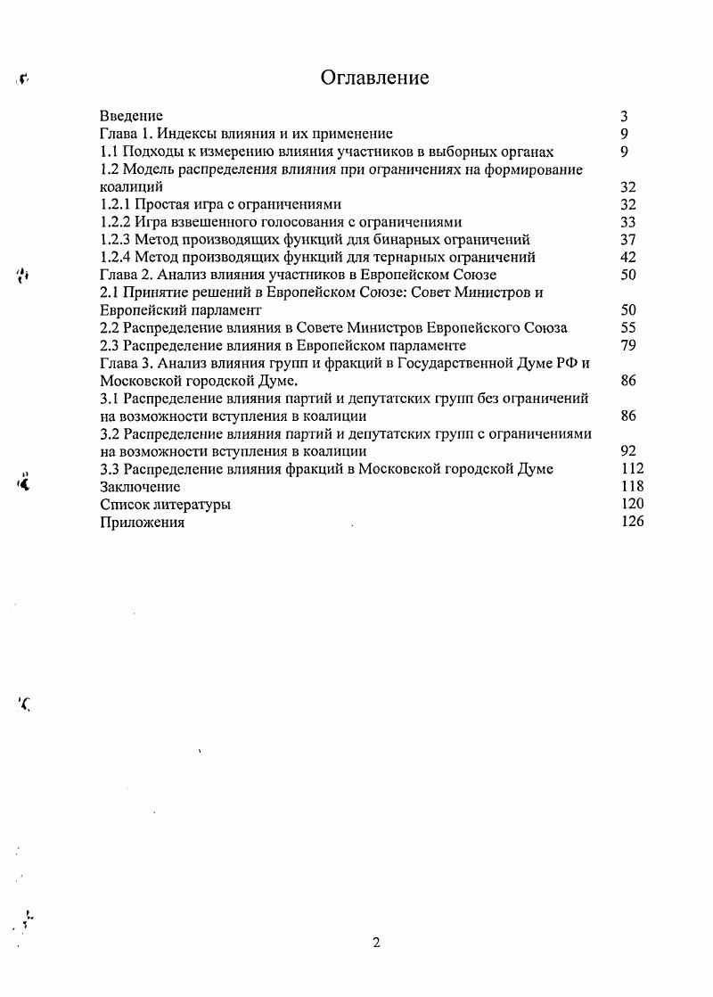 "ГЛАВА I. ЯЗЫК НАУКИ КАК ОБЪЕКТ ЛИНГВИСТИЧЕСКОГО ОПИСАНИЯ 