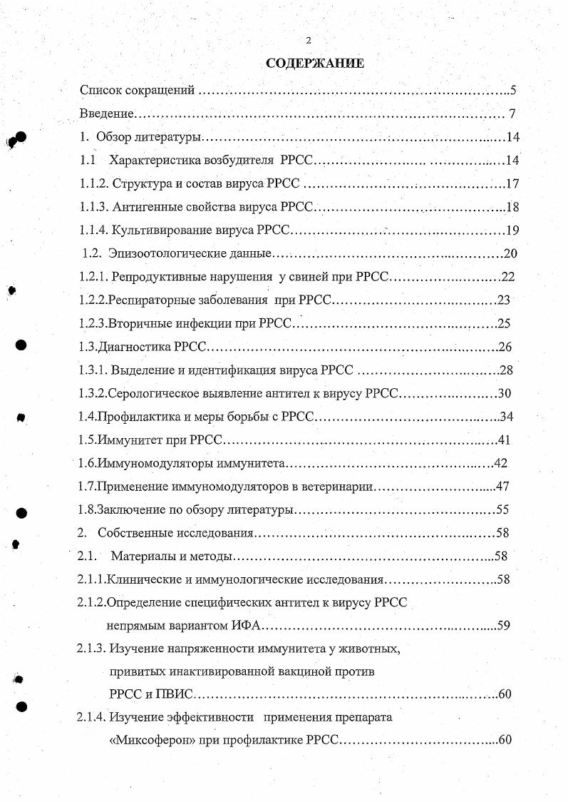 "1.1 Характеристика возбудителя РРСС.