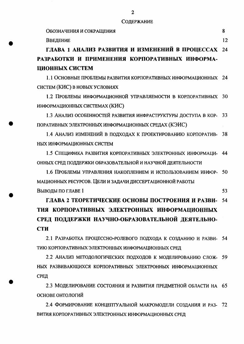 "1.1 Основные проблемы развития корпоративных информационных