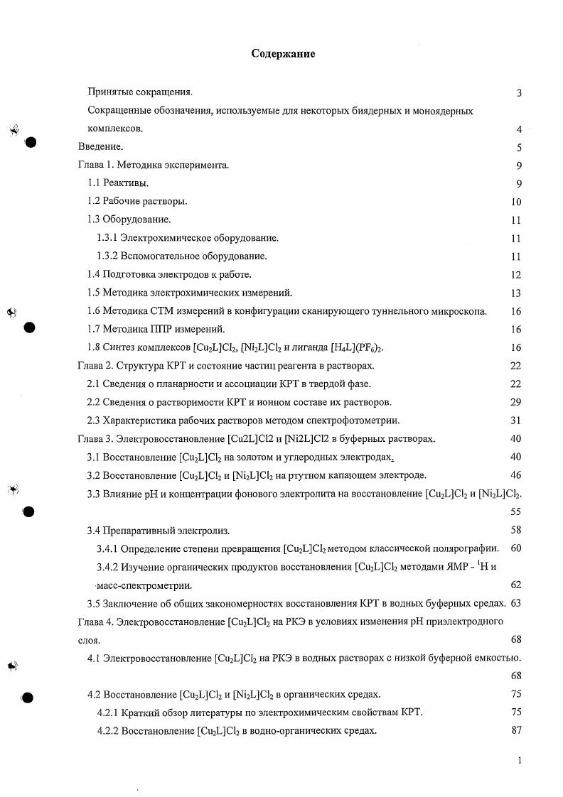 "1.3.1 Электрохимическое оборудование. 