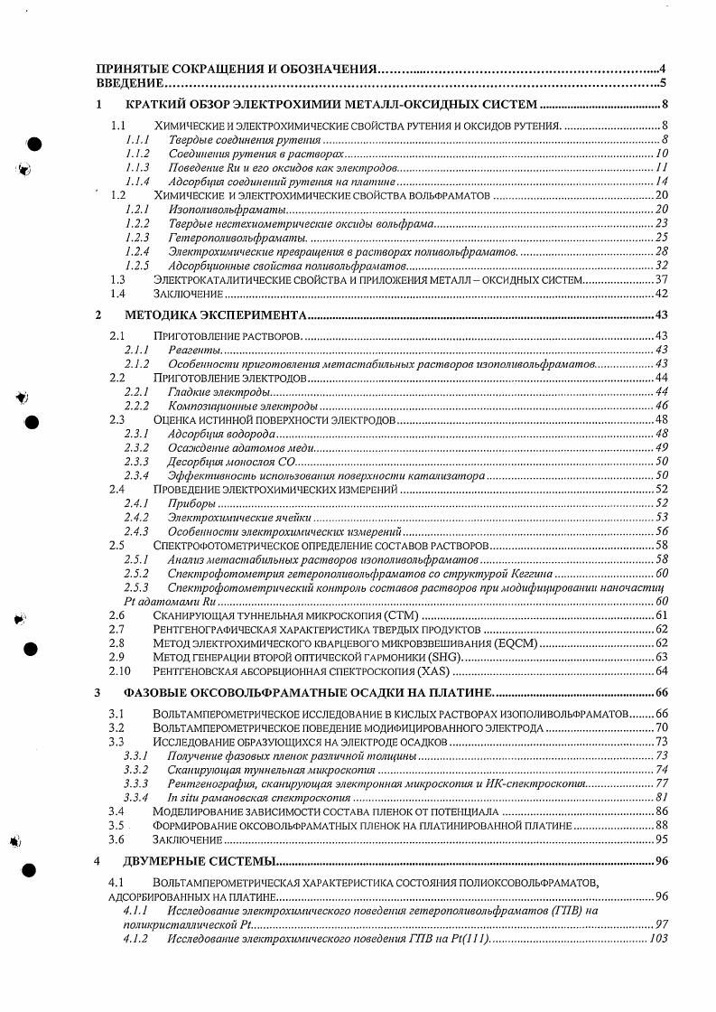 "1 КРАТКИЙ ОБЗОР ЭЛЕКТРОХИМИИ МЕТАЛЛОКСИДНЫХ СИСТЕМ