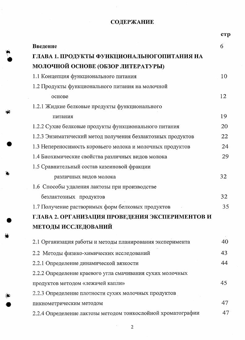 "ГЛАВА 1. ПРОДУКТЫ ФУНКЦИОНАЛЬНОГОПИТАНИЯ НА МОЛОЧНОЙ ОСНОВЕ ОБЗОР ЛИТЕРАТУРЫ