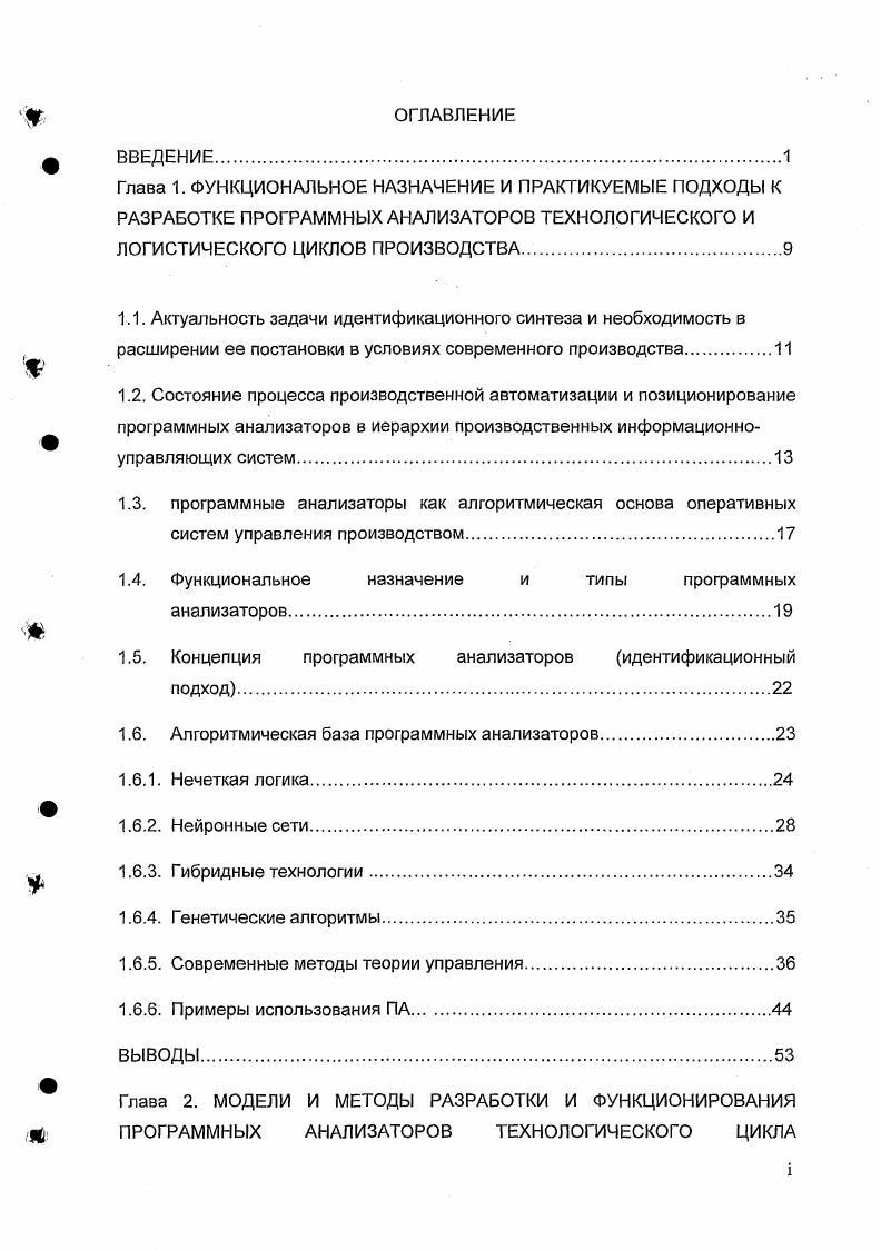 "1.4. Функциональное назначение и типы программных анализаторов