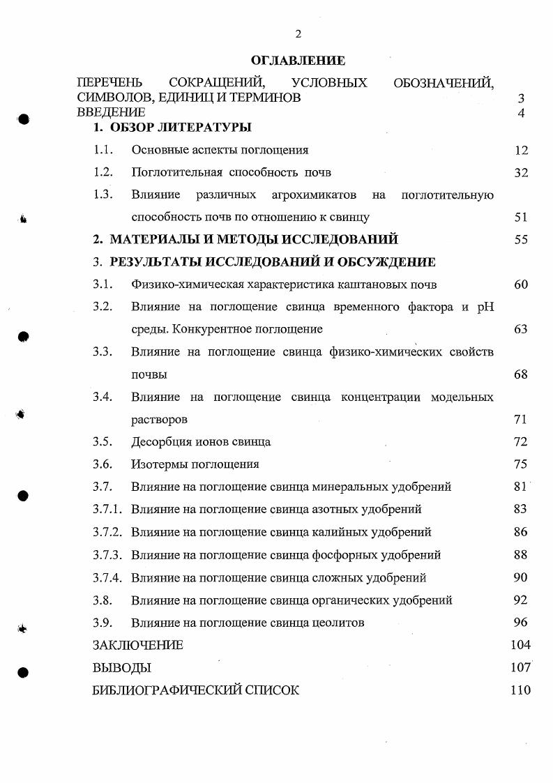"ПЕРЕЧЕНЬ СОКРАЩЕНИЙ, УСЛОВНЫХ ОБОЗНАЧЕНИЙ,