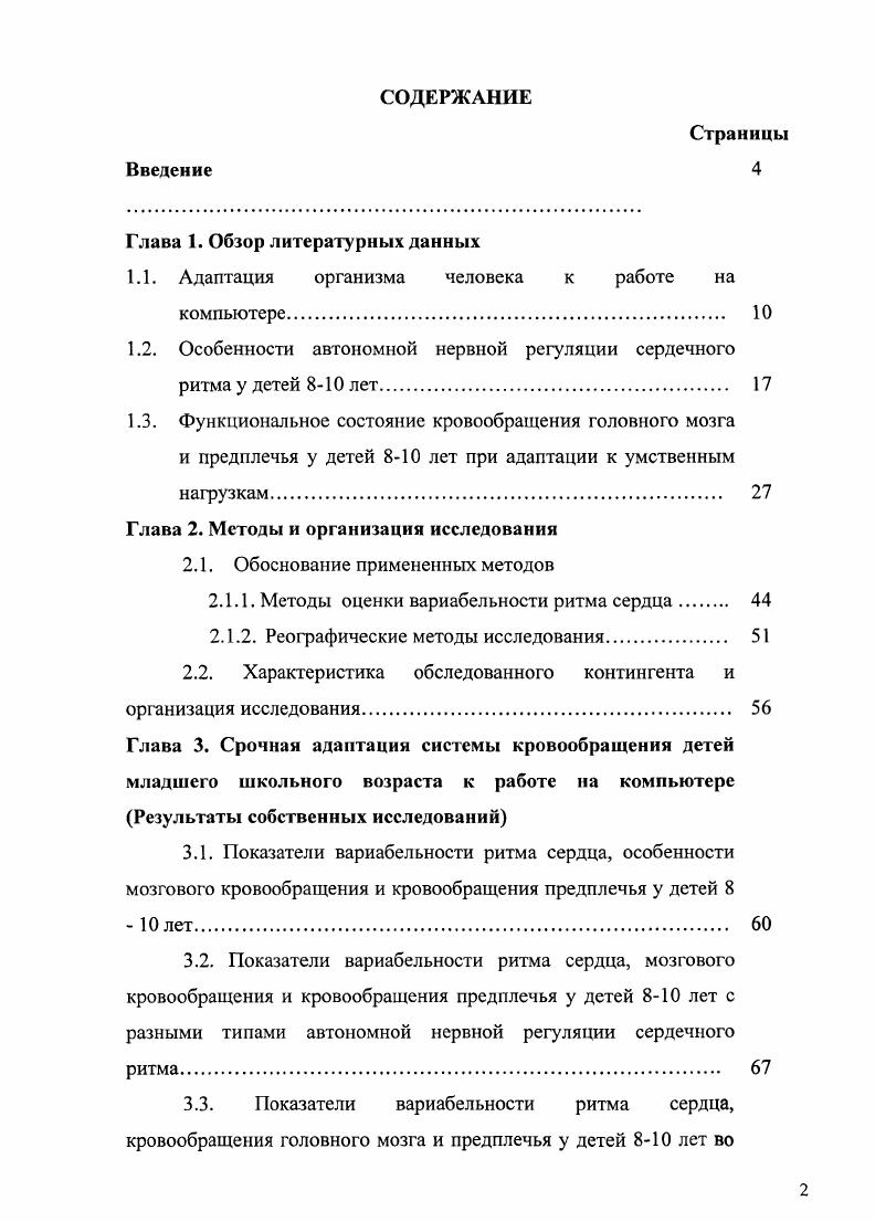 "1.1. Адаптация организма человека к работе на компьютере 