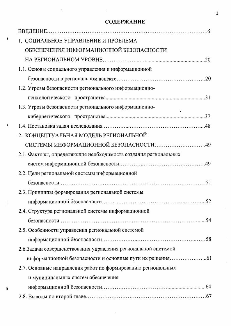 "1. СОЦИАЛЬНОЕ УПРАВЛЕНИЕ И ПРОБЛЕМА ОБЕСПЕЧЕНИЯ ИНФОРМАЦИОННОЙ БЕЗОПАСНОСТИ