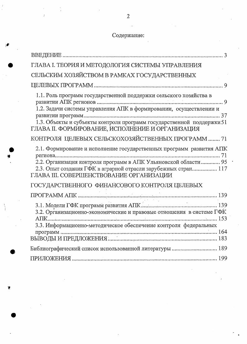 "1.2. Задачи системы управления АПК в формировании, осуществлении и развитии программ