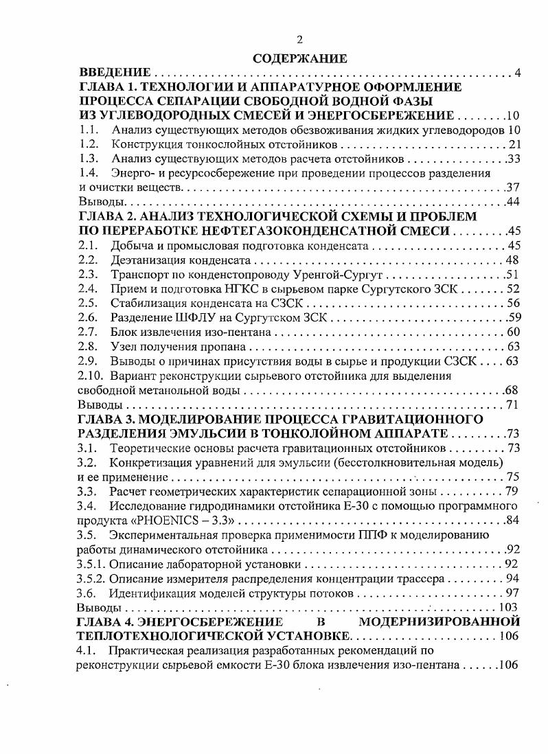 "1.1. Анализ существующих методов обезвоживания жидких углеводородов 