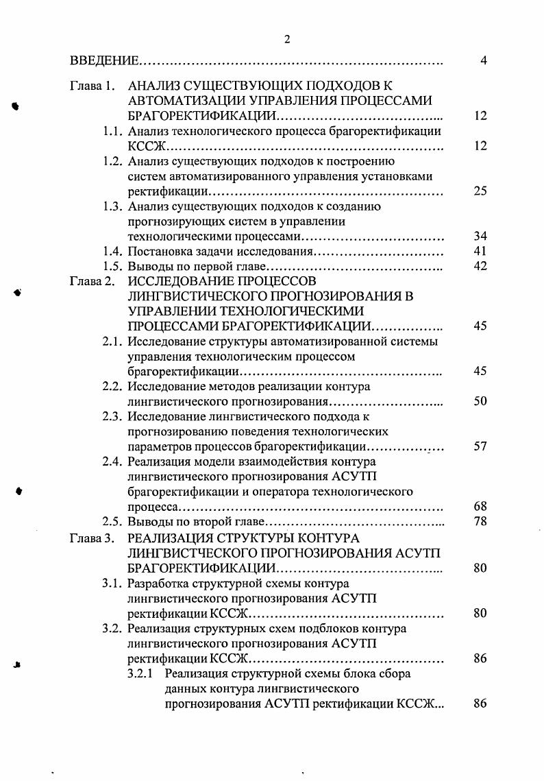 "Глава 1. АНАЛИЗ СУЩЕСТВУЮЩИХ ПОДХОДОВ К к АВТОМАТИЗАЦИИ УПРАВЛЕНИЯ ПРОЦЕССАМИ